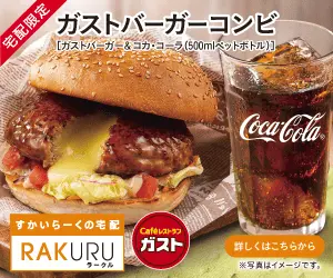 Gusto Burger Combi RAKURU