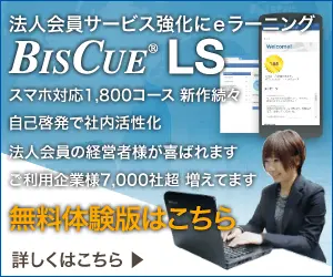 Click here for BISCUE LS free trial version