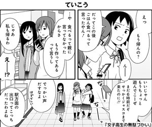  Teikou "High School Girl's Waste