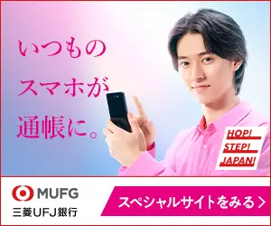  MUFG, a company that turns your regular smartphone into a bank book!