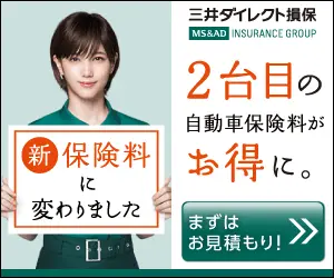 Save on auto insurance premiums for the second car. Mitsui Direct General Insurance