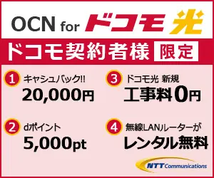OCN for docomo Hikari