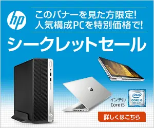 Secret Sale hp