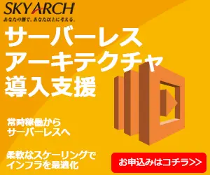 Server-less architecture introduction support SKYARCH
