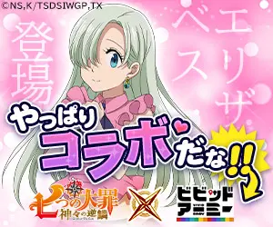 Collaboration after all! Seven Deadly Sins: Gods in Reverse x Vivid Army