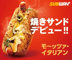 Debut of grilled sandwiches! SUBWAY