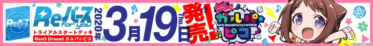  On sale on March 19! Reverse for you" and "Galpa Pico