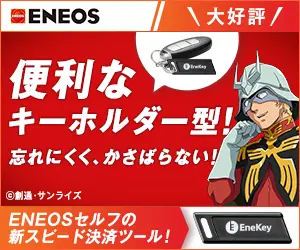 Convenient keychain type! ENEOS