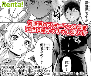  The "otherworldly hero returns to the present world with the same status as in the other world. The hero who returns from another world is the strongest in the modern world!
