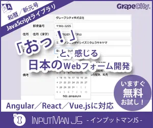Japanese web form development IN and feel Japanese web form development INPUTMAN JS