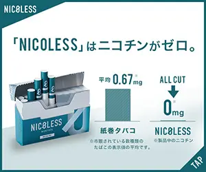  NICOLESS" has zero nicotine.