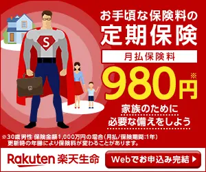 Affordable premium term insurance Monthly premium 980 yen Rakuten Life Insurance