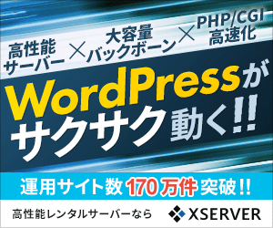 WordPress runs smoothly! XSERVER