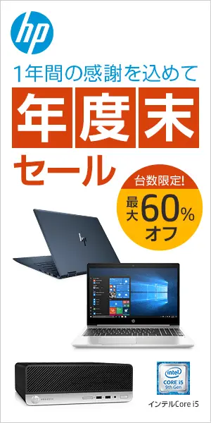 End of year sale hp