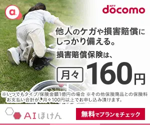  General Liability Insurance, 160 yen/month AI Insurance