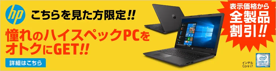 Get the high-spec PC of your dreams at a discount! hp