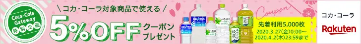 5% off coupon present Rakuten