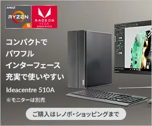 Compact and Powerful Ideacentre 510A