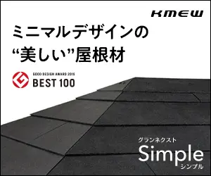 KMEW, a "beautiful" roofing material with a minimalist design