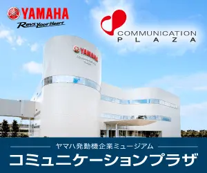 Communication Plaza Yamaha Motor Corporate Museum