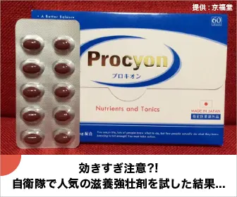 Too much? Procyon