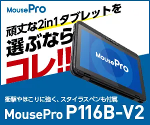  If you are looking for a sturdy 2-in-1 tablet, this is it! MousePro P116B-V2