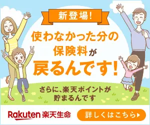 You get back the premiums you didn't use! Rakuten Life Insurance
