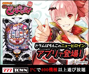 Drum Pachinko New Heroine App! Pachinko CR Dorakua!