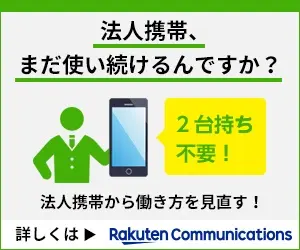 Are you still using your corporate cell phone? Rakuten Communications
