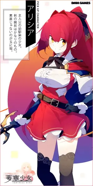  Alicia, the Fortress Girl