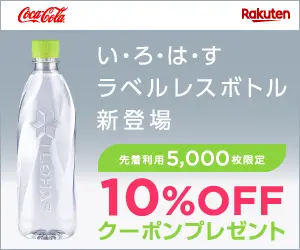 Irohasu Label-less Bottle Newly Launched 10% Off Coupon Present!