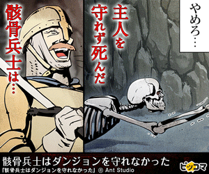 Over and over again until you save your master. Skeleton soldiers couldn't defend the dungeon.