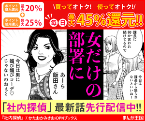  The latest episode of "In-House Detective" is now being distributed in advance! Manga Kingdom