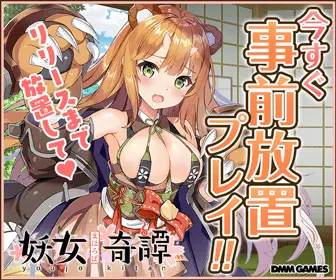 Advance leave play now! Mahoroba Yojo Kitan