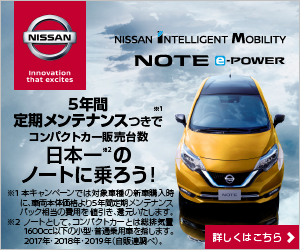  Let's drive the Note, Japan's No.1 selling compact car with 5 years of regular maintenance!