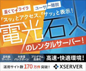 Electric lightning-fast rental servers! Xserver