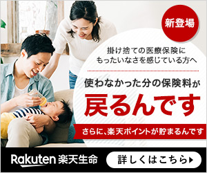 You can get your unused premiums back! Rakuten Life Insurance