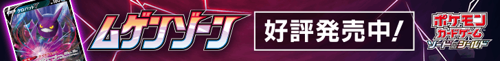 Mugen Zone Pok?mon Card Game Sword&amp; Shield