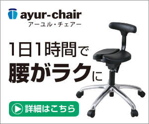 An hour a day for an easy back ayur-chair