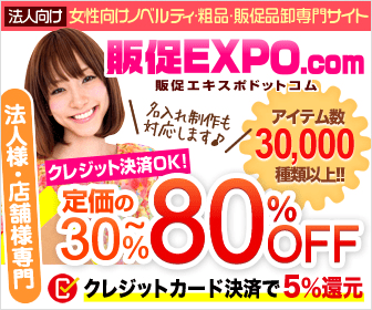 30% to 80% off the regular price Sales Promotion EXPO.com
