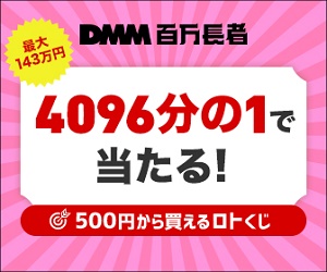 Win in 1 in 4096! DMM Millionaire