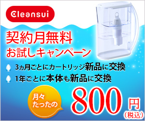 Free Trial Campaign Cleansui