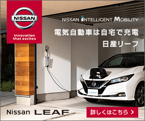 Electric Car Charge at Home Nissan LEAF