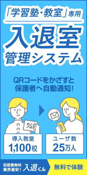  Entrance/Exit Management System for "Gakushu-juku and Classrooms" Entrance/Exit Kun