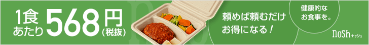 568 yen per meal nosh