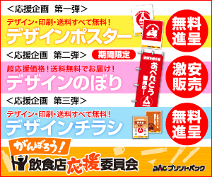 Let's do our best! Restaurant Support Committee Print Pack