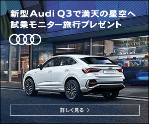 To the stars in the sky with the new Audi Q3 Test Drive Monitor Trip Giveaway