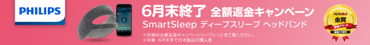 PHILIPS SmartSleep Full Refund Campaign Ends End of June