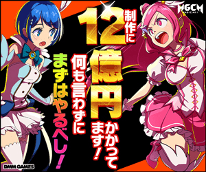 1.2 billion yen for the production! MGCM