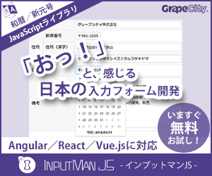  Japanese input form development that makes you say, "Whoa! Japanese input form development INPUTMAN JS
